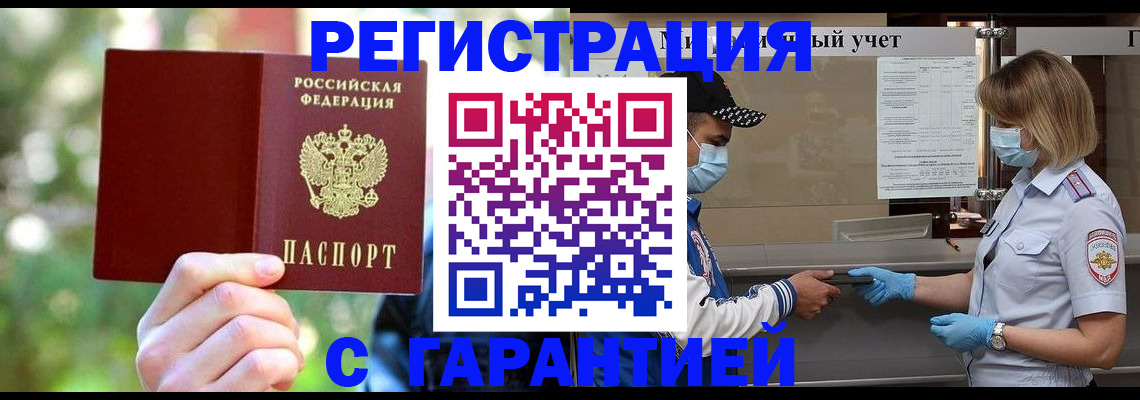 временная регистрация для школы в Удмуртии