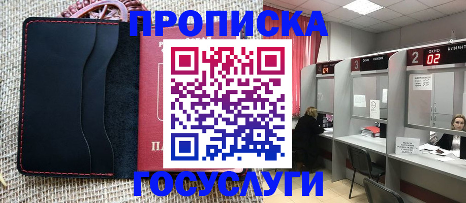 прописка в Удмуртии